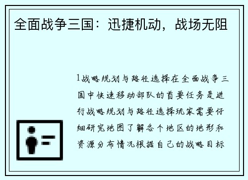 全面战争三国：迅捷机动，战场无阻